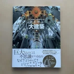 1207 National Geographic Mysterious Architecture Like. Price: $50.81.