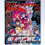 1995 Capcom Street Fighter Zero Alpha Gamest Mook Vol 16 Strategy Guide Art Book Acceptable. Price: $19.95.